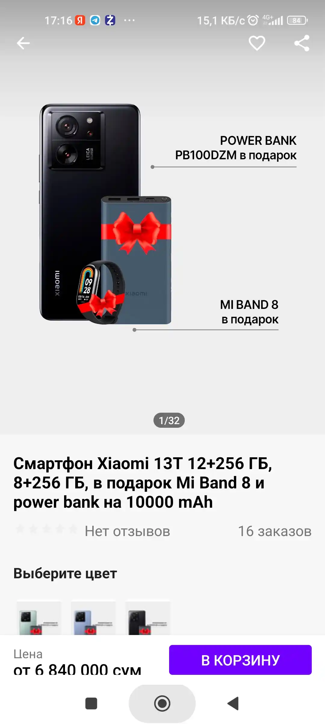 Смартфон Xiaomi 13T 12+256 ГБ, 8+256 ГБ, в подарок Mi Band 8 и power bank на 10000 мА/ч