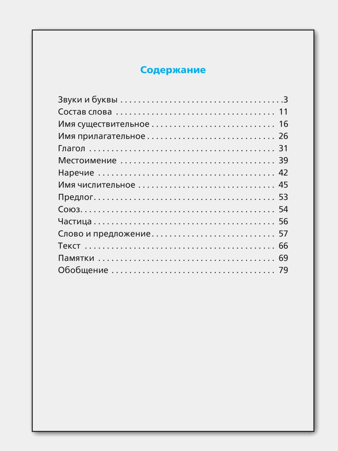 Правила по русскому языку - Школьный словарик, И.В. Клюхина купить по  низким ценам в интернет-магазине Uzum (739154)