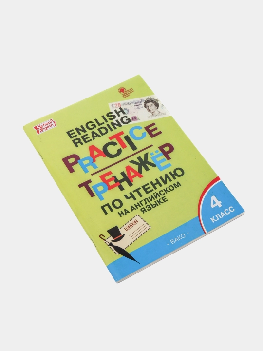 Kitob "English Reading Practice - Тренажер по чтению на английском языке за 4 класс"