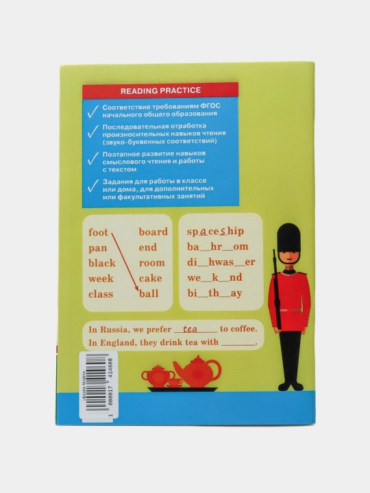 Kitob "English Reading Practice - Тренажер по чтению на английском языке за 4 класс"
