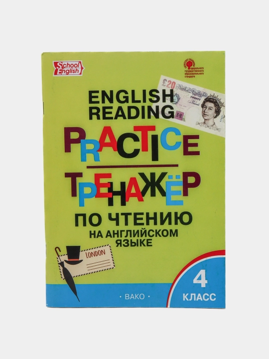 Kitob "English Reading Practice - Тренажер по чтению на английском языке за 4 класс"