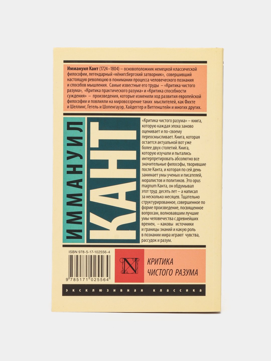 Кант. Критика чистого разума купить по низким ценам в интернет-магазине  Uzum (736717)