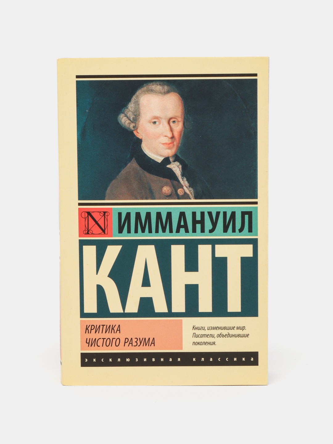 Кант. Критика чистого разума купить по низким ценам в интернет-магазине  Uzum (736717)