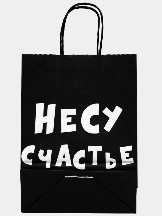 Пакет крафт "Несу счастье", 18 * 8 * 25 см