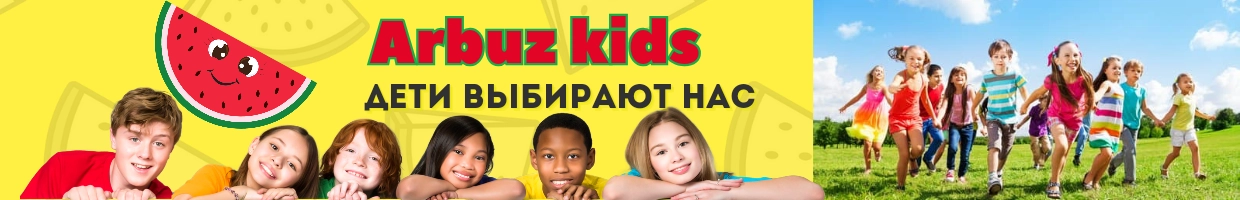 Детская одежда Arbuz kids