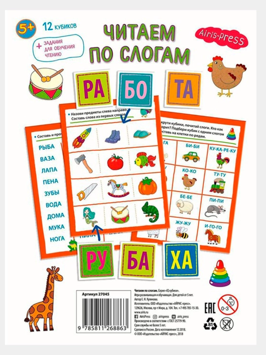 Kubiki Chitaem po slogam, 12 shtuk, v poddonchike