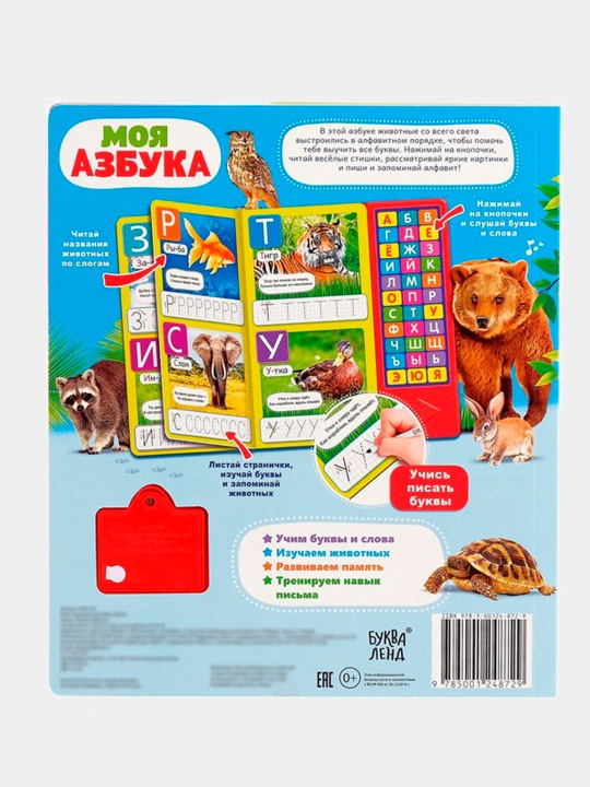Музыкальная книга Моя азбука, 16 страниц