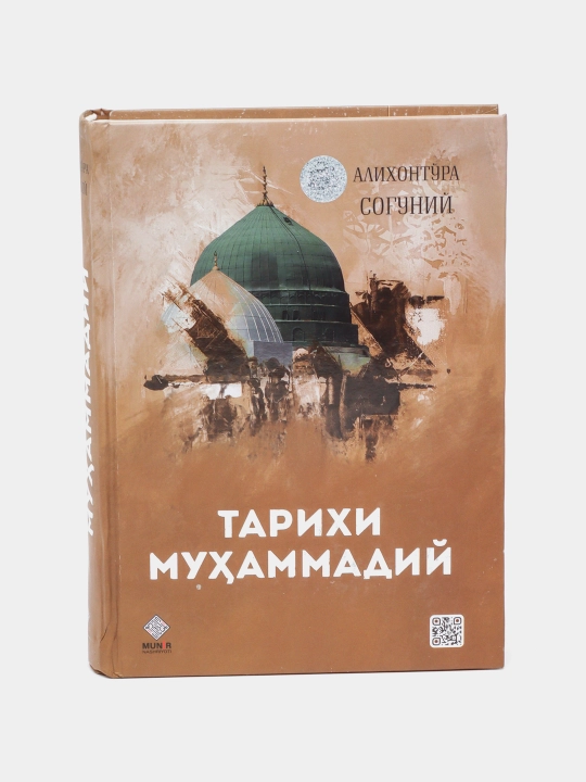 Tarixi Muxammadiy, Alixontura Soguniy - 