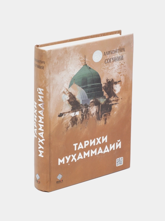Tarixi Muxammadiy, Alixontura Soguniy