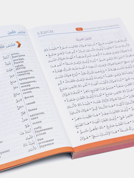 Boshlang'ich arab tili darsligi, Ahmad Hodiy Maqsudiy