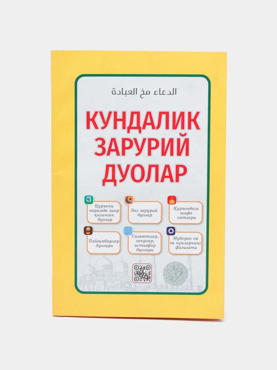 Ежедневные необходимые молитвы — Аббос Ахмад - 