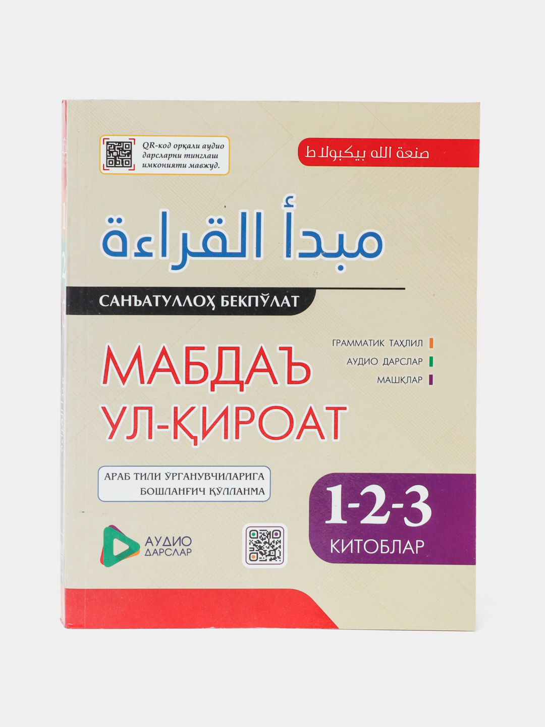 Мабда уль-Кираат — Санатуллах Бекпулат - 