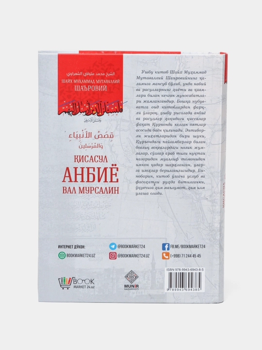 Qisasul Anbio val mursalin