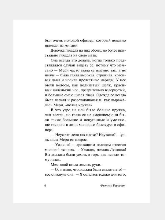 Таинственный сад, Фрэнсис Бернетт