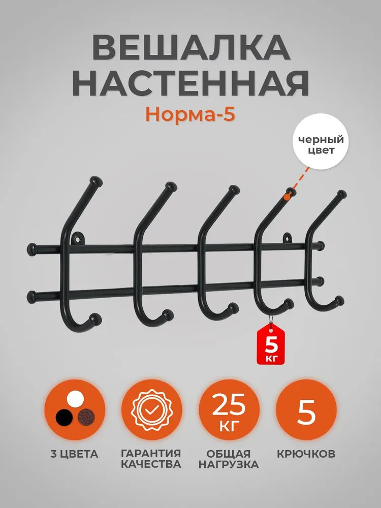 Вешалка настенная для одежды, компактная, с 5-ю крючками, металлическая ...