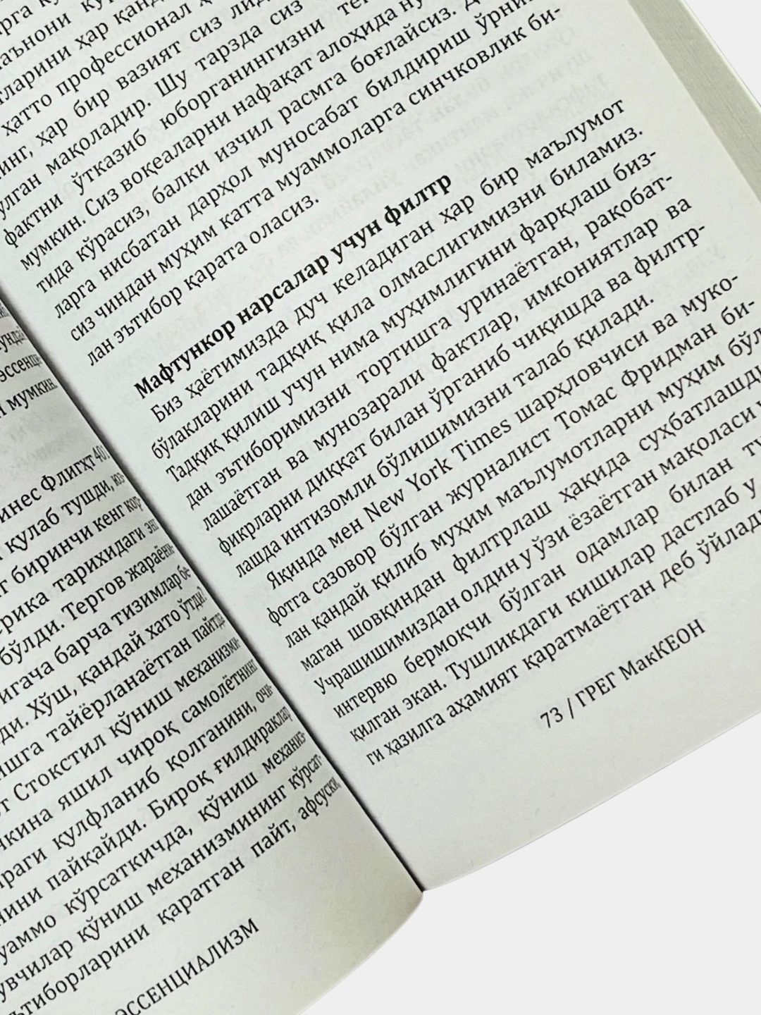 Эссенциализм: Оддийлик йули, Грег Маккеон купить по низким ценам в ...