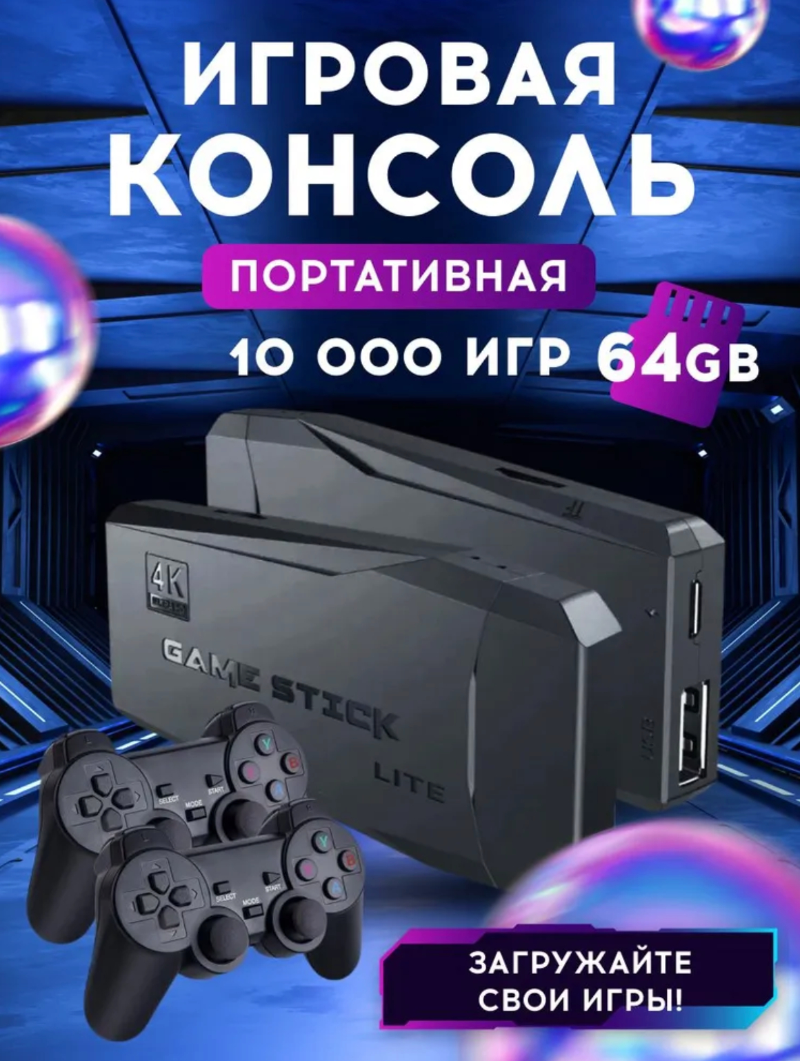 Игровая приставка Game Stick,4k Ultra HD, 10000 игр, 64 GB, 2 геймпада  купить по низким ценам в интернет-магазине Uzum (767800)