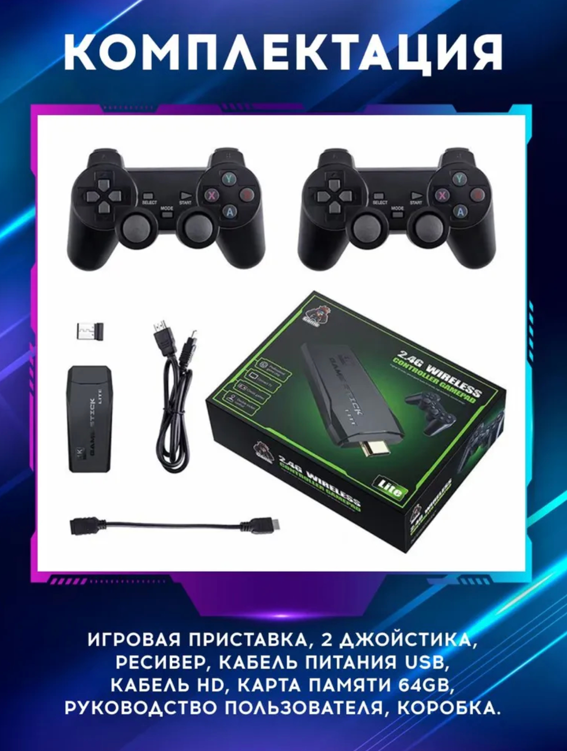 Игровая приставка Game Stick,4k Ultra HD, 10000 игр, 64 GB, 2 геймпада  купить по низким ценам в интернет-магазине Uzum (767800)