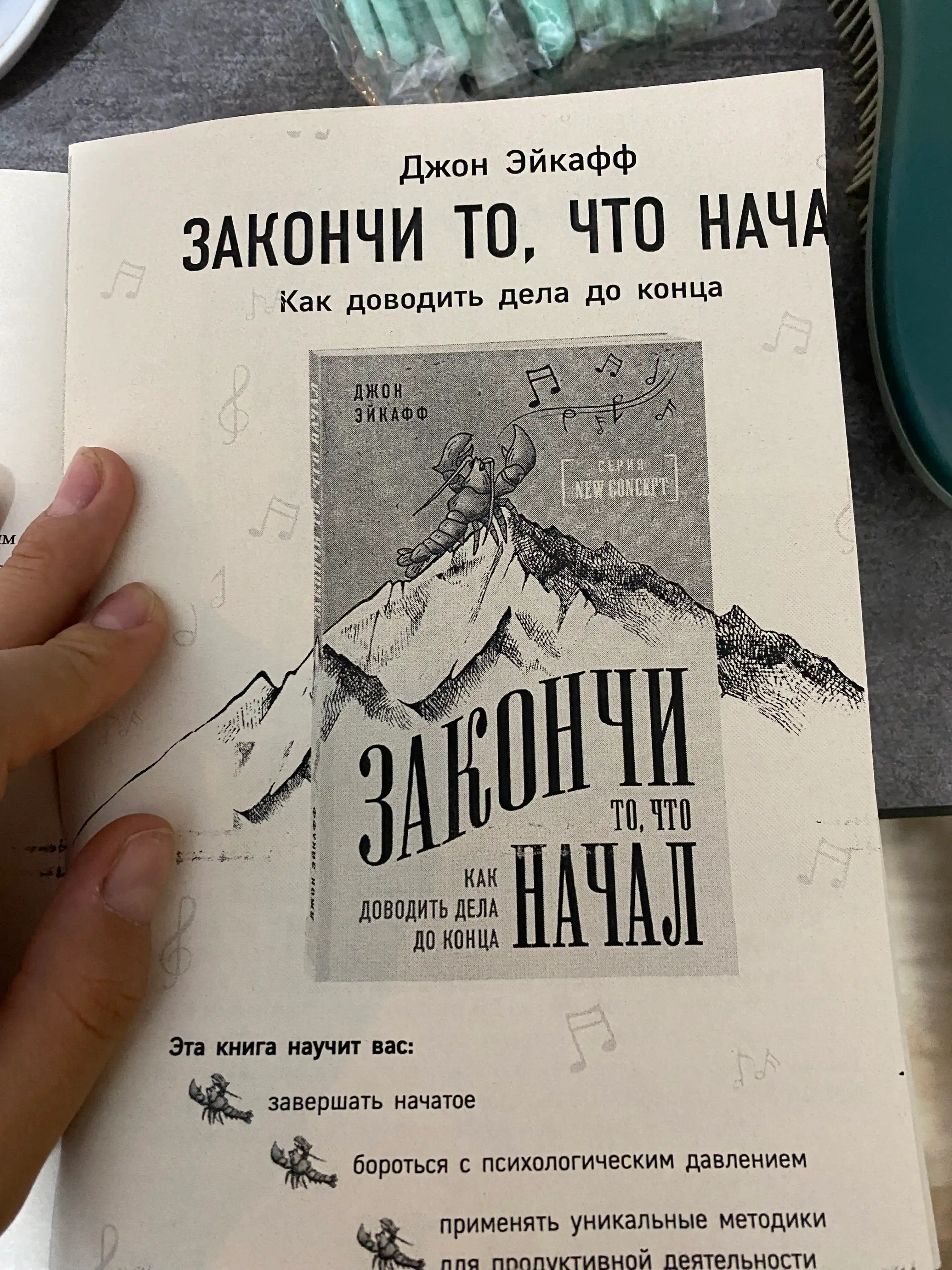 НЕ НОЙ. Джен Синсеро