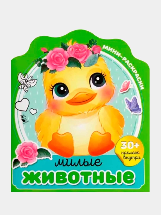 Miliye jivotniye - 