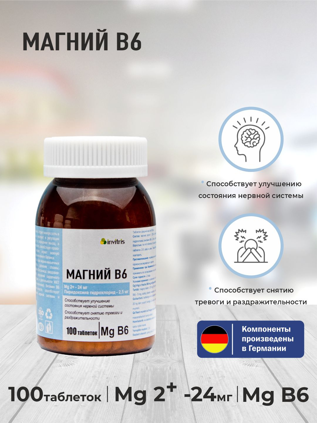 Магний B6 24мг 100 шт, Антистресс, энергия купить по низким ценам в ...