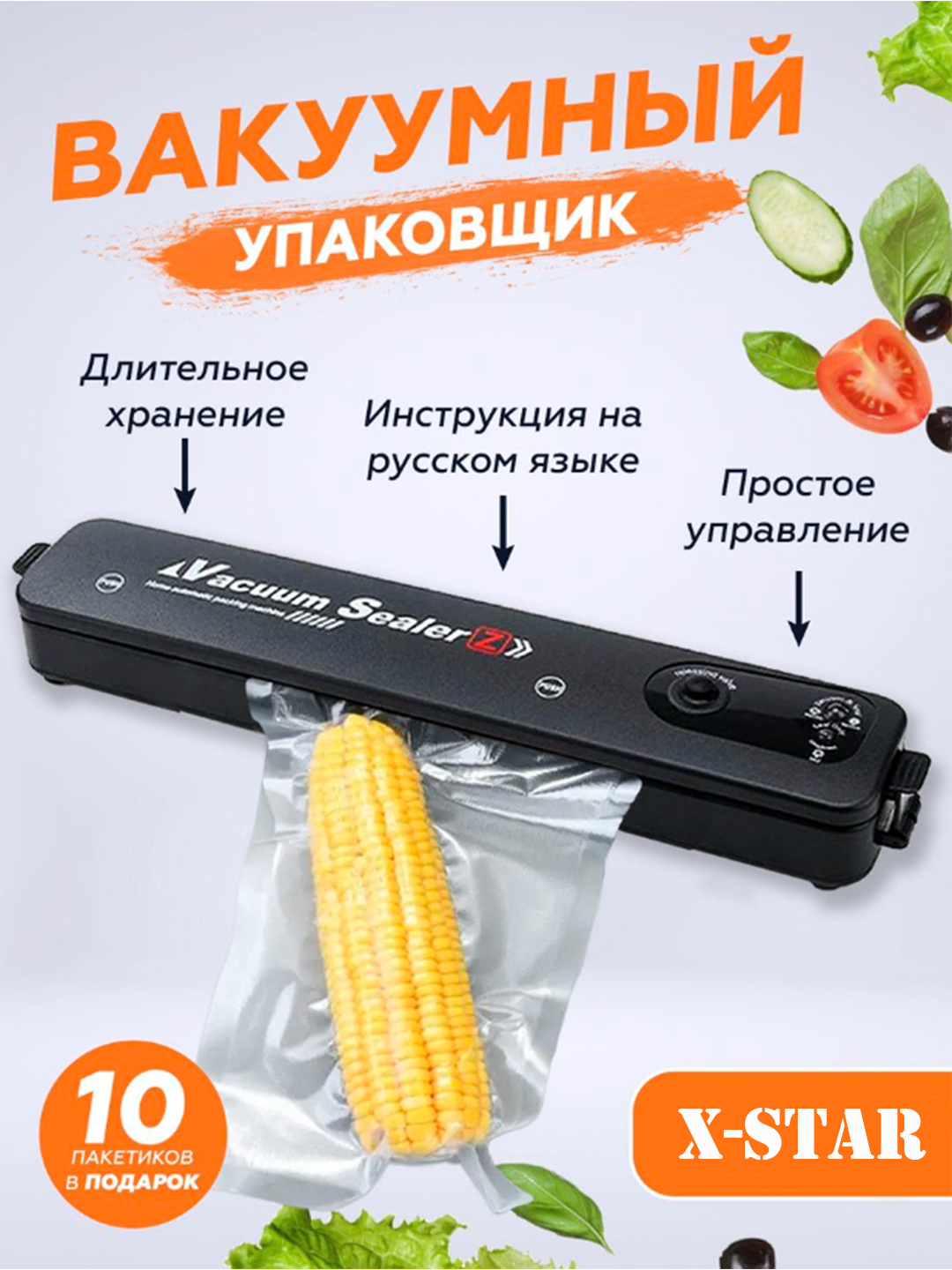 Вакуумный упаковщик + 10 пакетов, Вакуматор Vacuum Sealer купить по низким  ценам в интернет-магазине Uzum (704600)