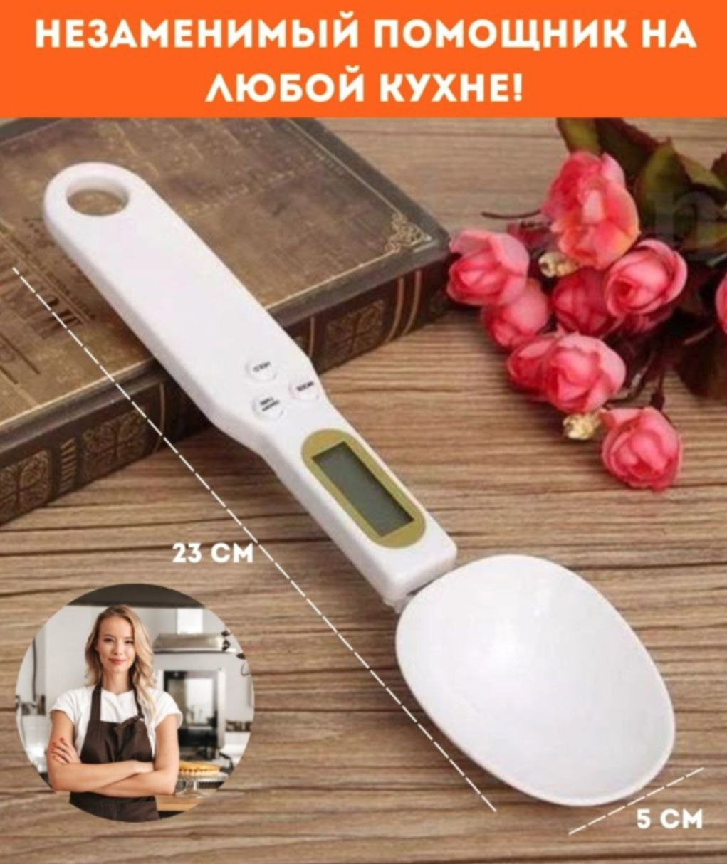 Электронные ложечные весы, измеряющие сухие и жидкие продукты, для кухни  купить по низким ценам в интернет-магазине Uzum