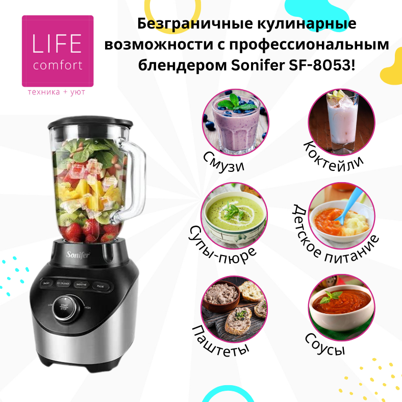 Блендер профессиональный, стационарный, Sonifer SF-8053, объем кувшина ...