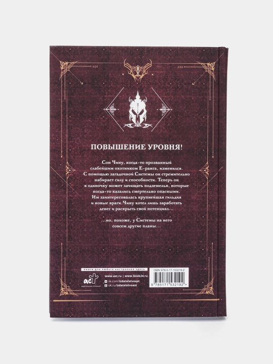 Поднятие уровня в одиночку. Чхугон. Книга 2 (Ранобэ)