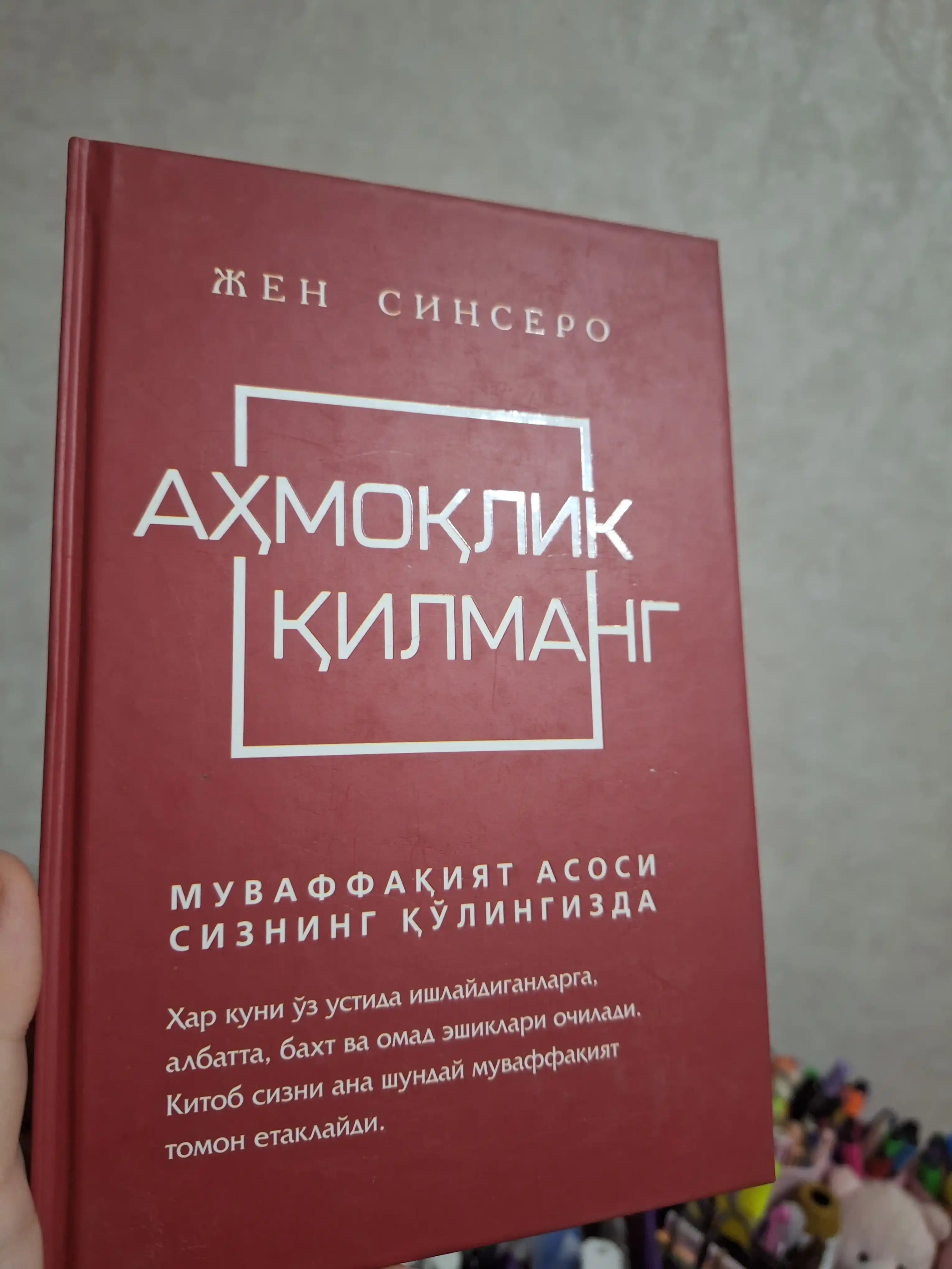 Nolimang, Ahmoqlik qilmang, Ni Zya — Jen Sinsero kitoblari, shaxsiy rivojlanish