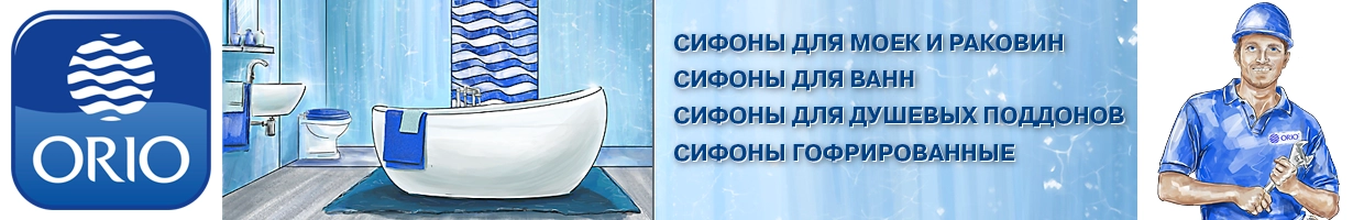 Магазин ORIO