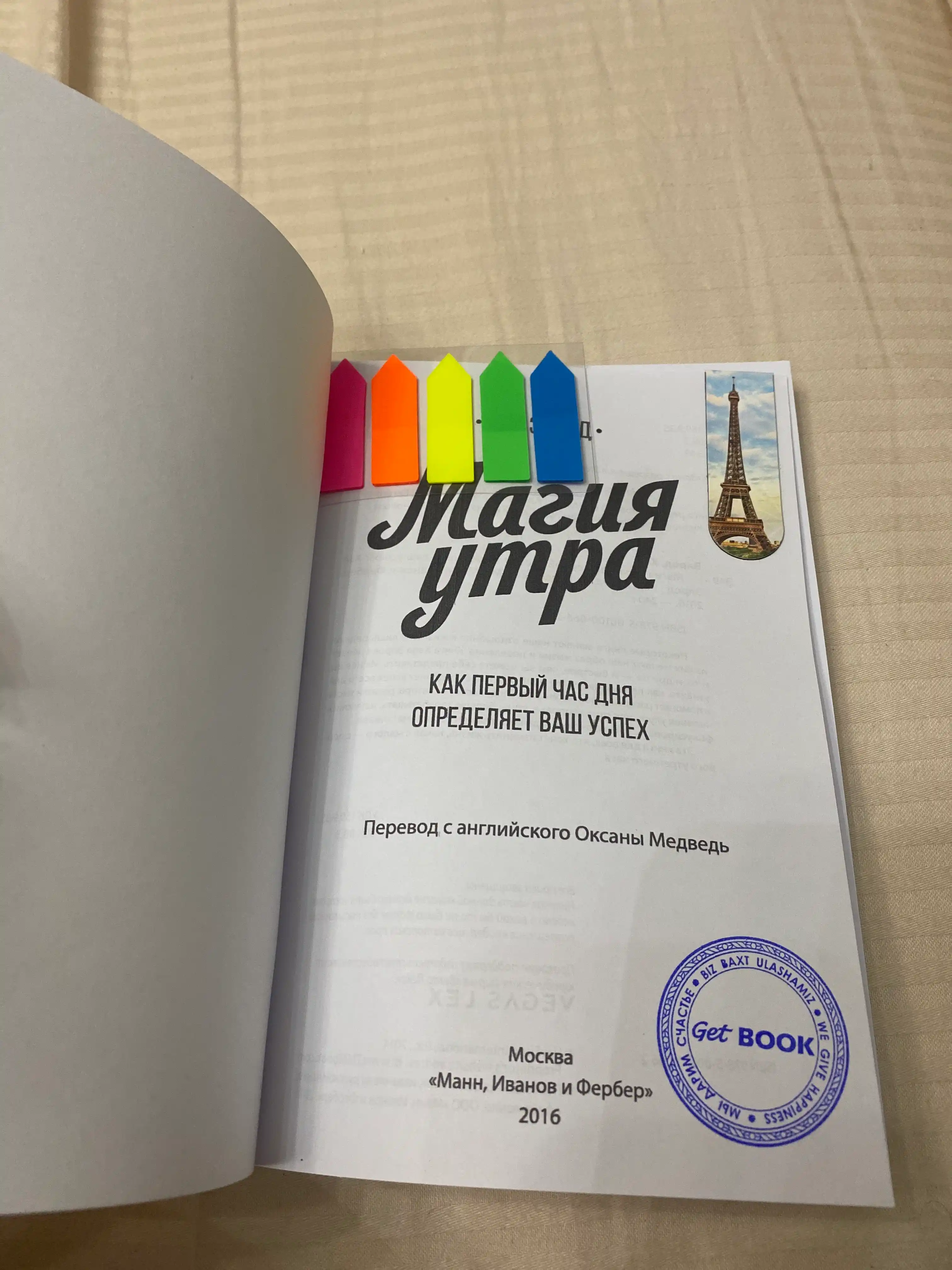 Magiya utra, kak perviy chas dnya opredelyayet vash uspex, Xel Elrod