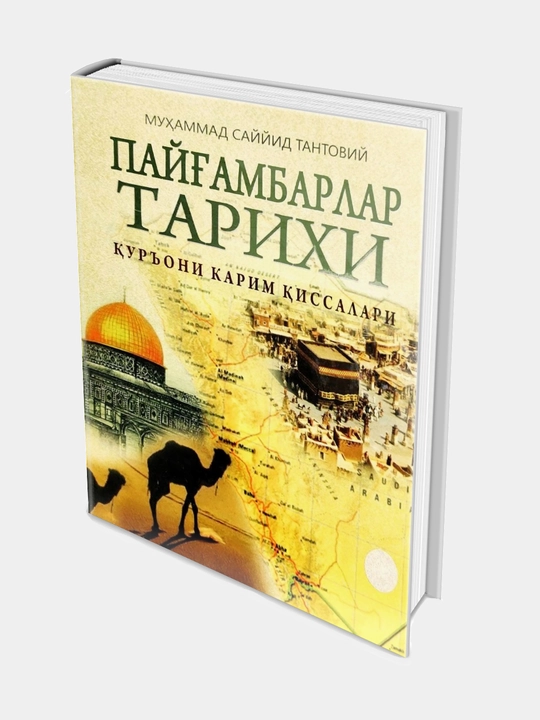 Payg'ambarlar tarixi - Muhammad Sayyid Tantoviy