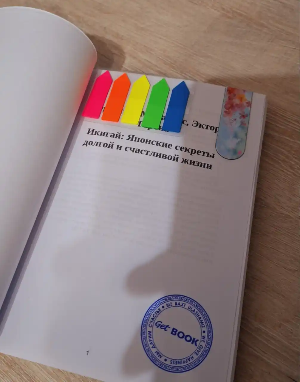 Ikigay. Yaponskiye sekreti dolgoy i schastlivoy jizni, Gektor Garsiya, Fransesk Miralyes
