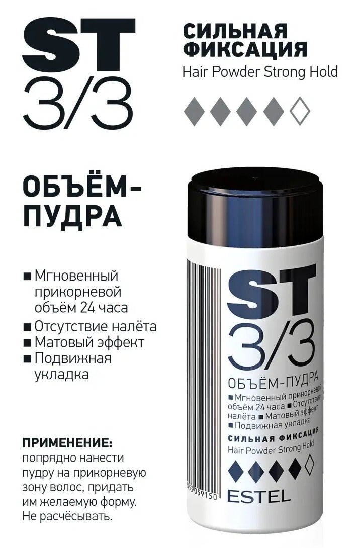 Объем-пудра для волос ST3/3, сильная фиксация Estel, 8 г купить по ...