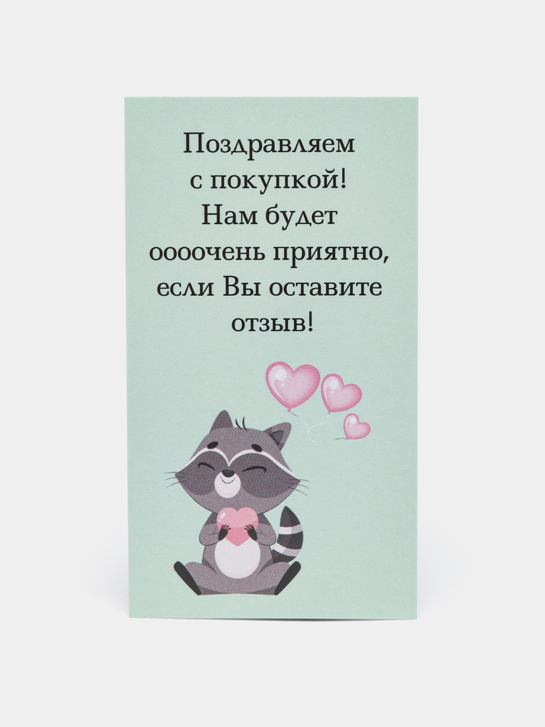 Вкладыш спасибо за покупку