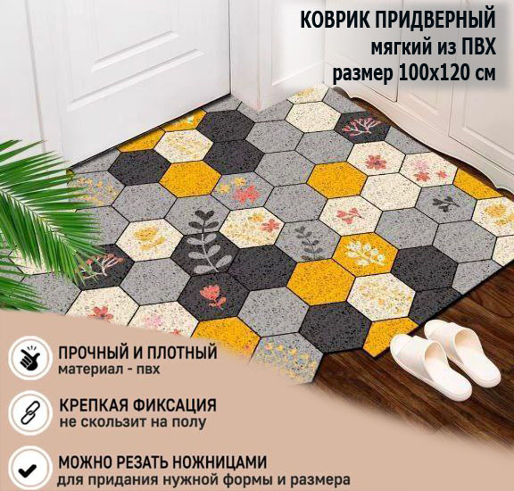 3D коврики в коридор, Соты, размер 100 * 120 см купить по низким ценам ...