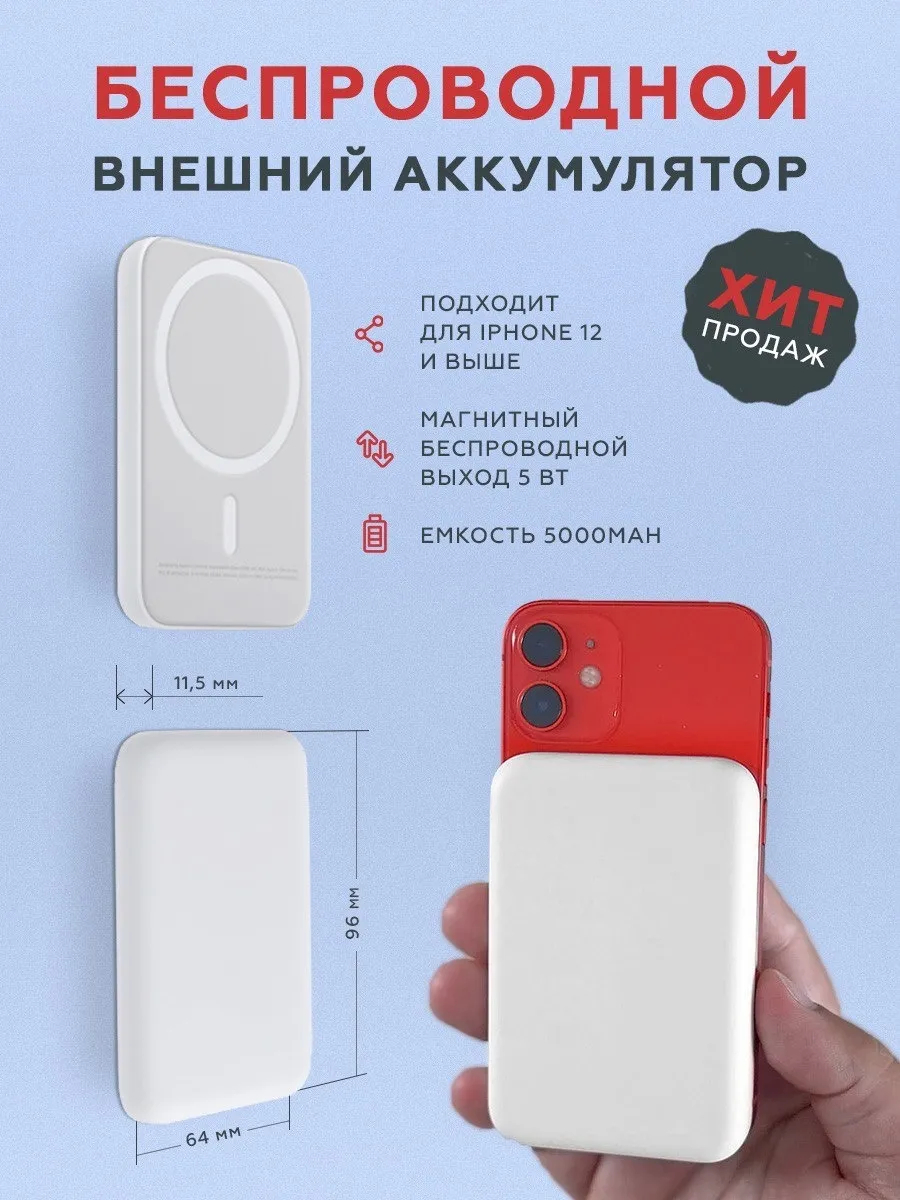 Внешний аккумулятор, Power Bank MagSafe Battery Pack 5000 mAh, для iPhone,  компактный купить по низким ценам в интернет-магазине Uzum (881740)