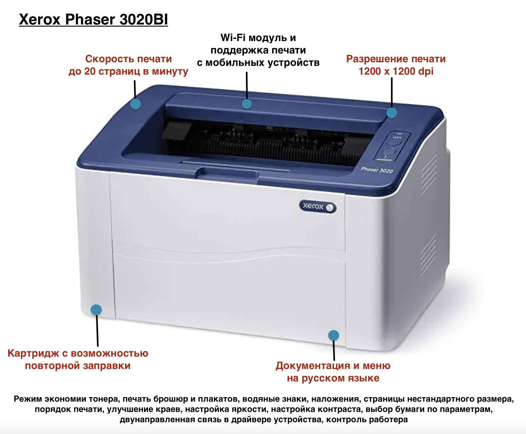 Лазерный принтер Xerox Printer A4 Wi-Fi Phaser 3020BI, ч/б купить по низким  ценам в интернет-магазине Uzum (719886)