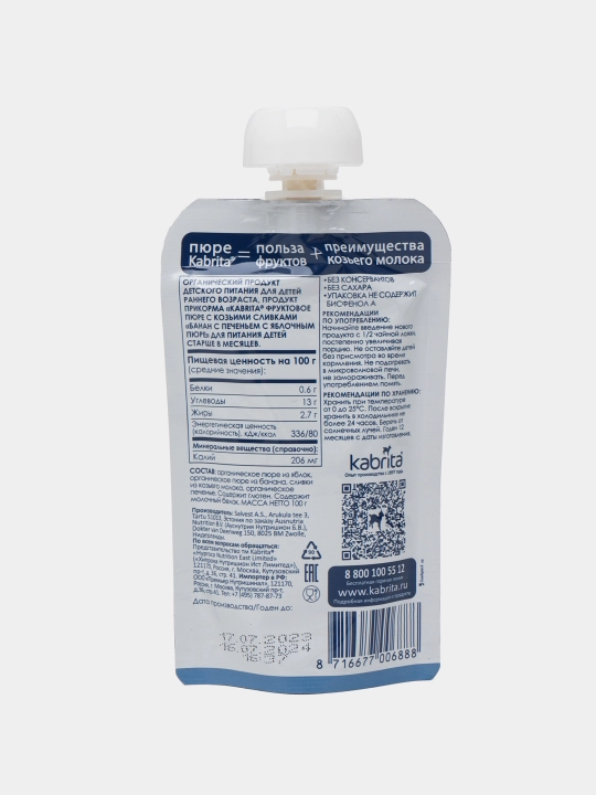 KABRITA mevali pyuresi, banan va olmali pechenye pyuresi, 100 gr