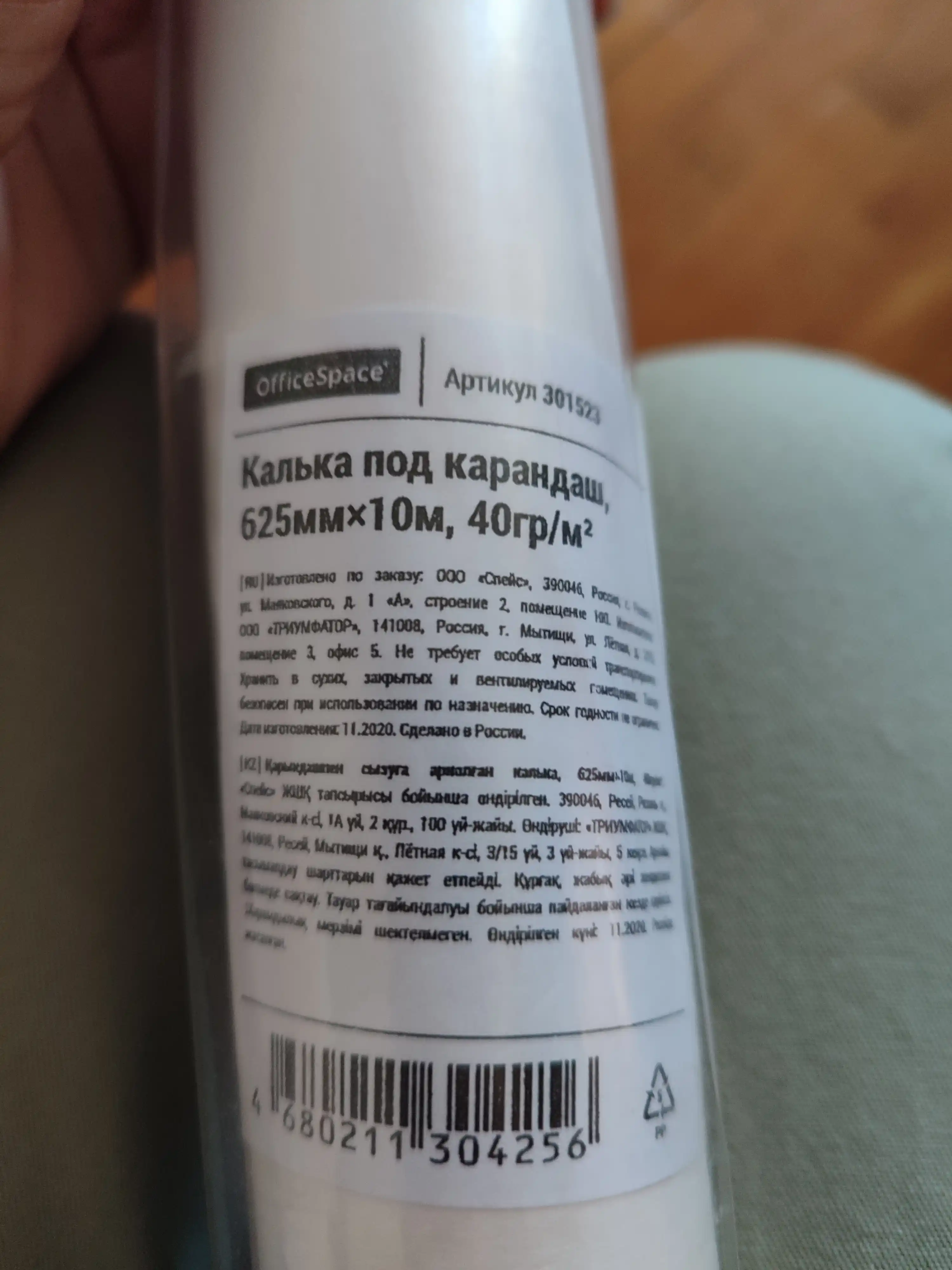 Калька под карандаш OfficeSpace, 625 мм*20 м, 40г/м2, в рулоне, 288629