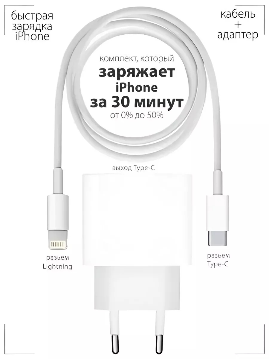 Быстрая зарядка для iPhone 20W PD, Зарядное устройство с кабель  Type-C/Lightning купить по низким ценам в интернет-магазине Uzum (744952)