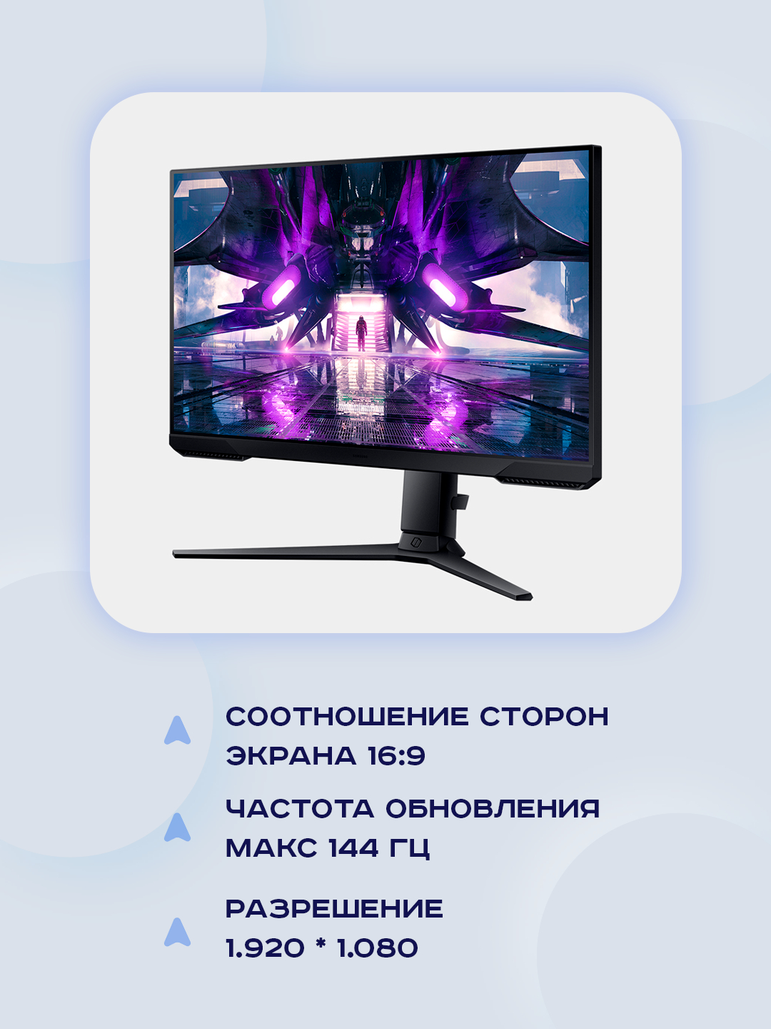 Игровой монитор Samsung 24" Odyssey G3, с частотой обновления 144 Гц ...