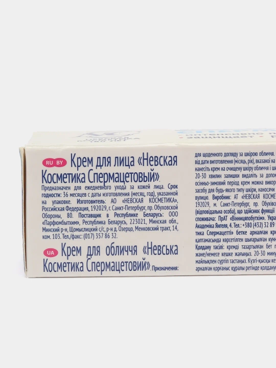 Krem yuz va qo‘l uchun Nevskiy kosmetika Retinol Pantenol Gialuron tungi va kunduzgi krem