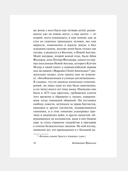 Vremya - dengi, Avtobiografiya, Bendjamin Franklin
