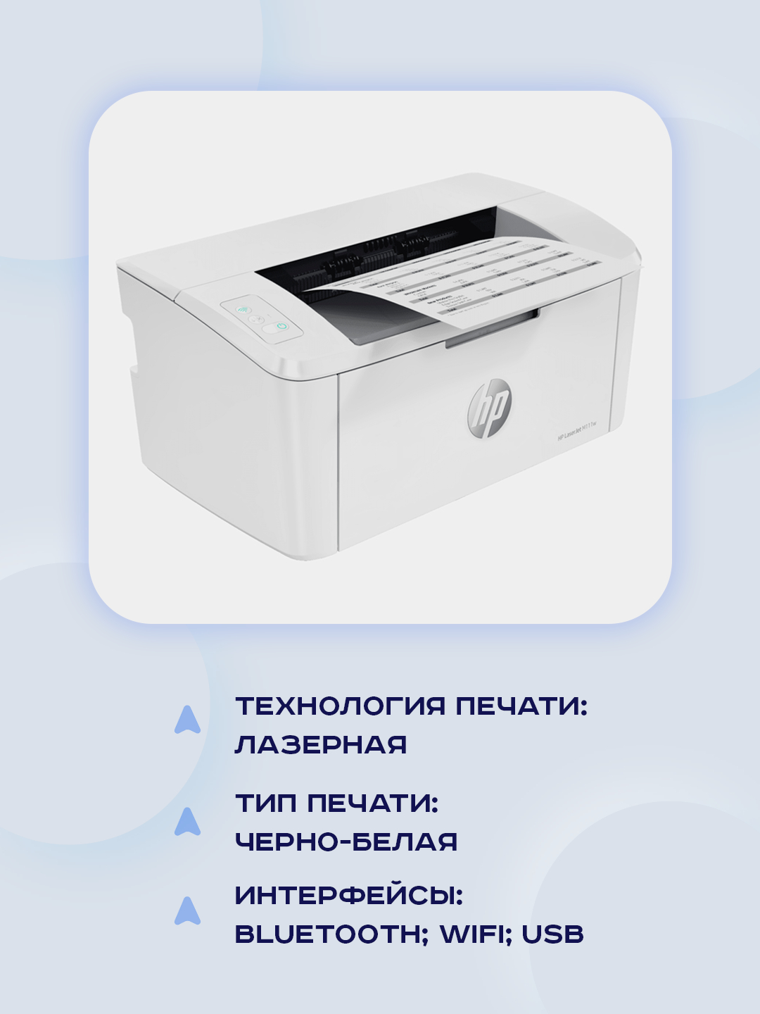 Принтер лазерный HP LaserJet M111w 7MD68A, A4 купить по низким ценам в  интернет-магазине Uzum (756948)