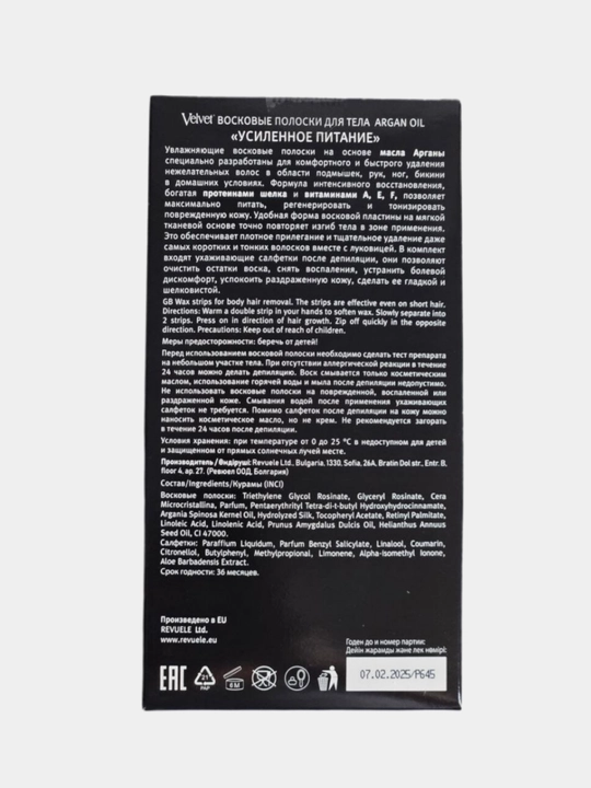 Восковые полоски для тела Velvet Argan Oil, усиленное питание, 12 шт