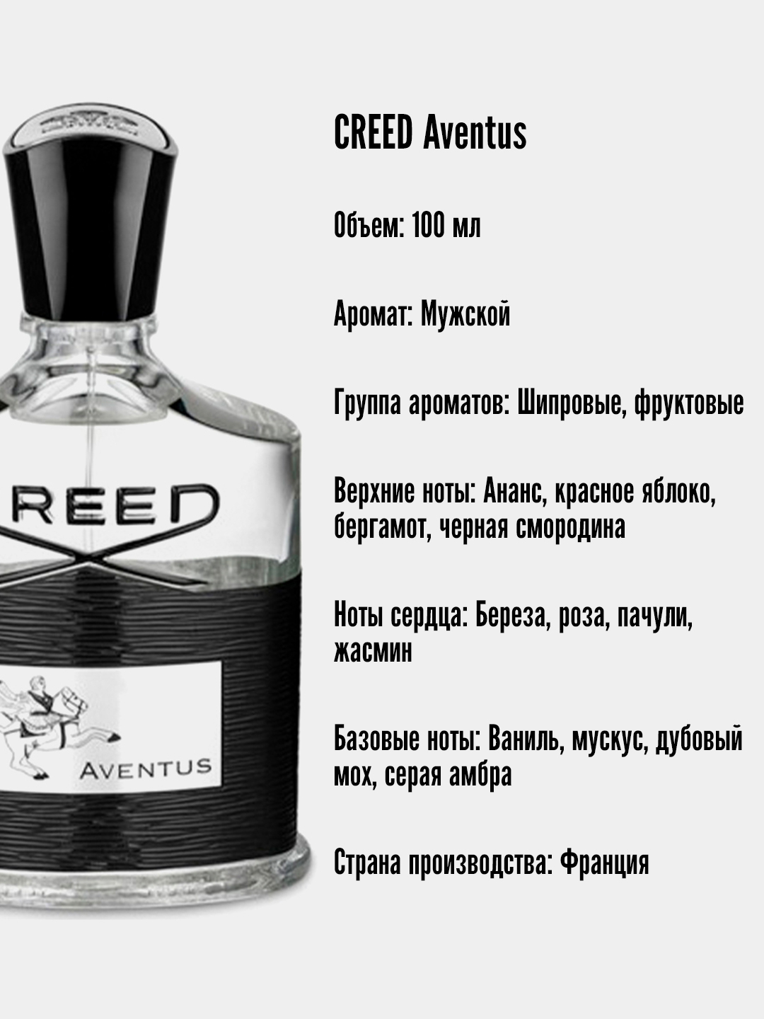 Духи для мужчин Creed Aventus, легендарный аромат силы и элегантности ...