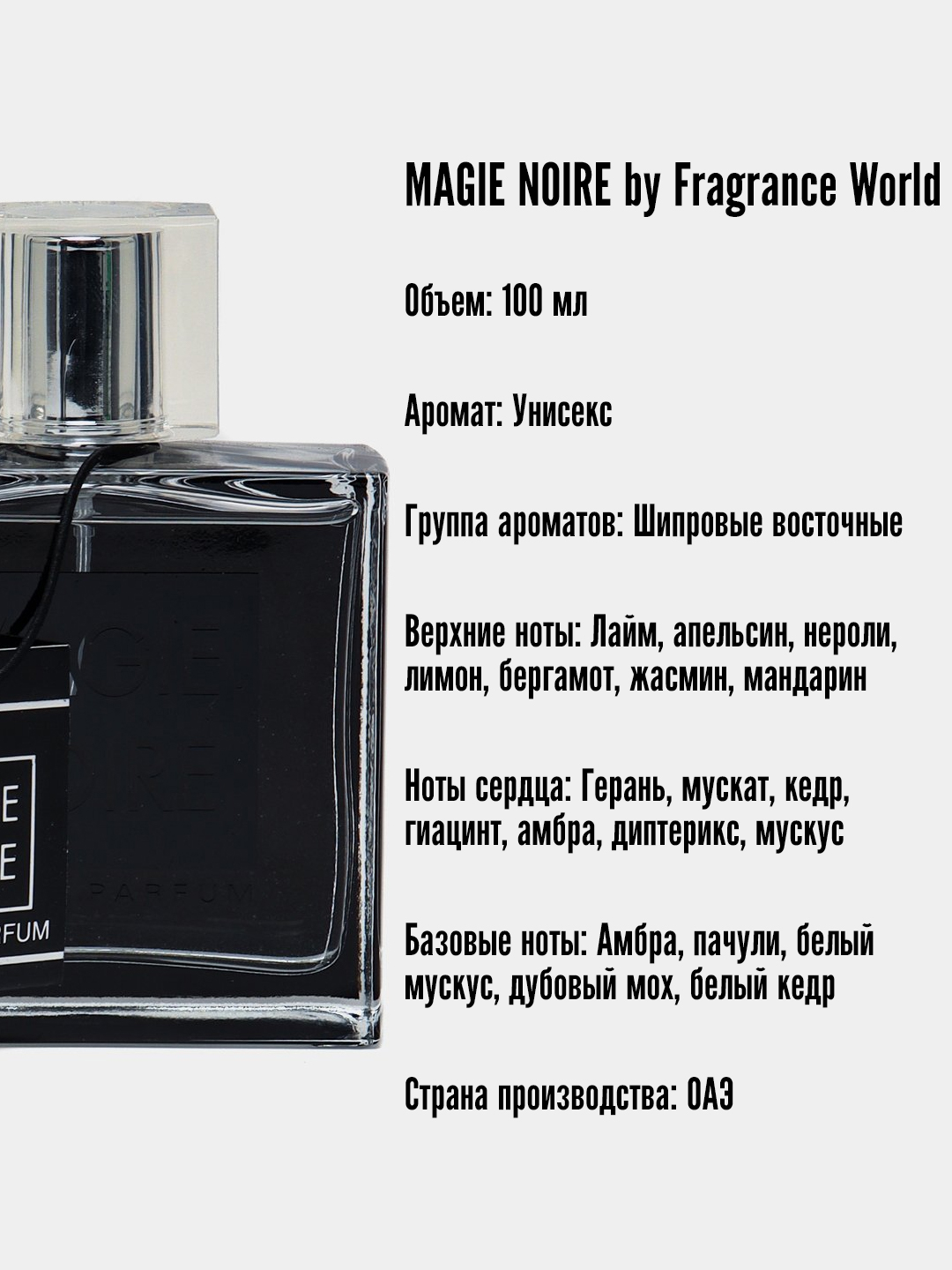 Atir Magie Noire Fragrance World erkaklar va ayollar uchun, 100 ml