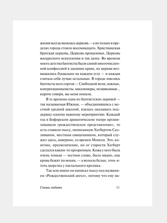 Спеши любить, Николас Спаркс